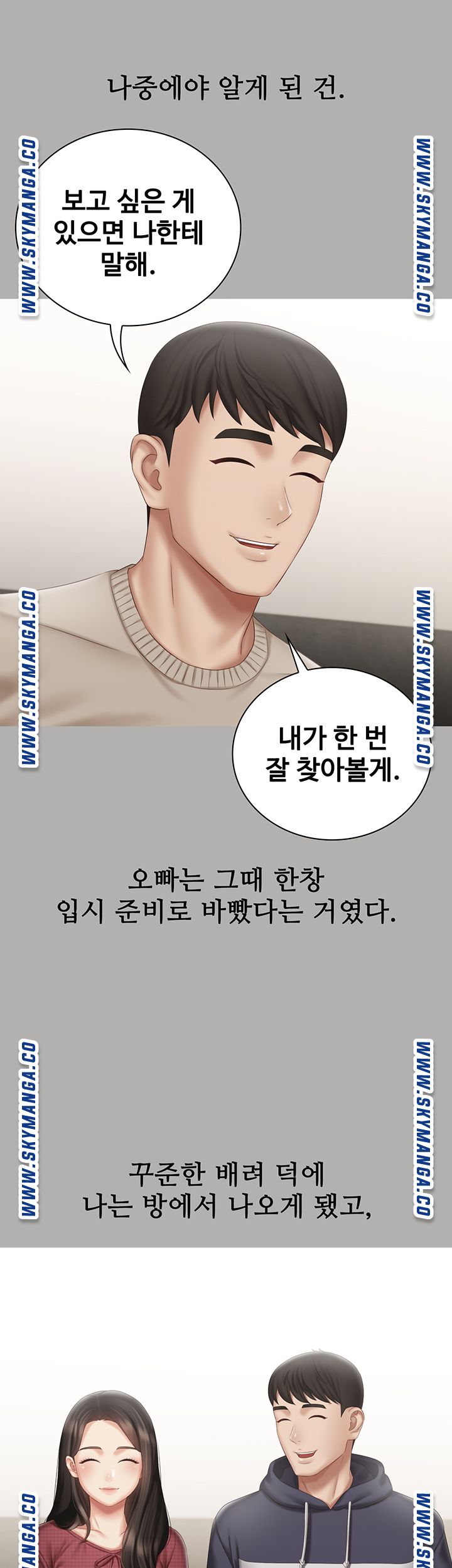 My Sister's Duty Raw Chapter 57 Page 29