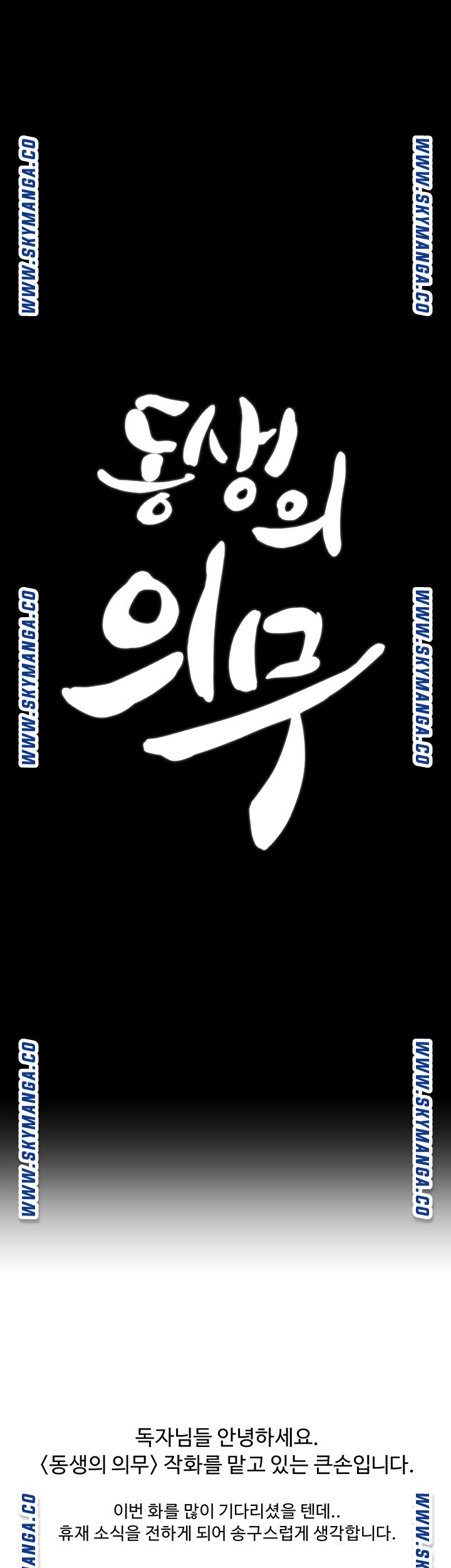 My Sister's Duty Raw Chapter 57.5 Page 1
