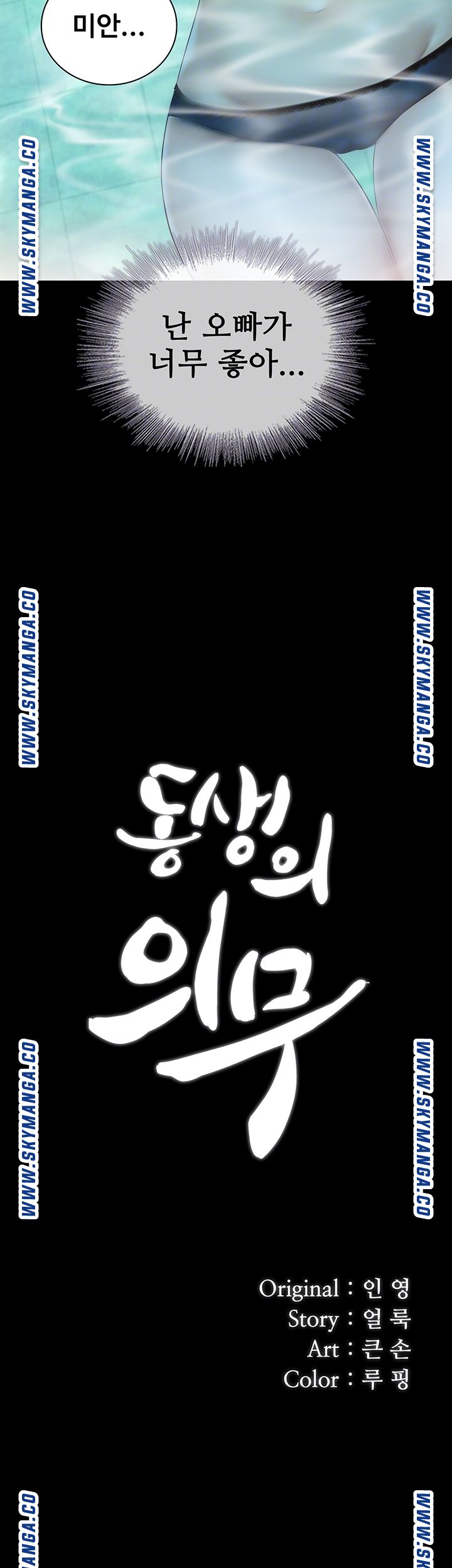 My Sister's Duty Raw Chapter 58 Page 5
