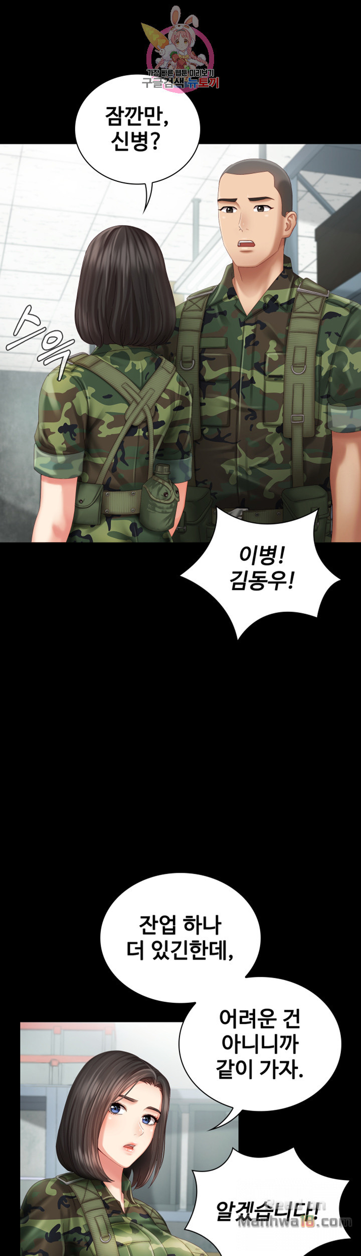 My Sister's Duty Raw Chapter 6 Page 13