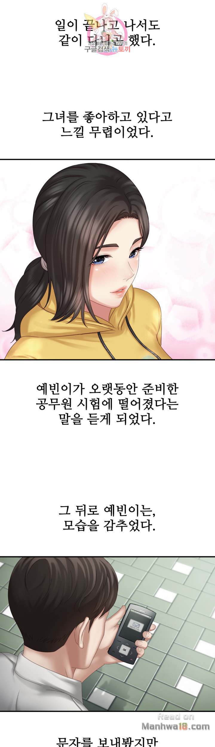 My Sister's Duty Raw Chapter 6 Page 22