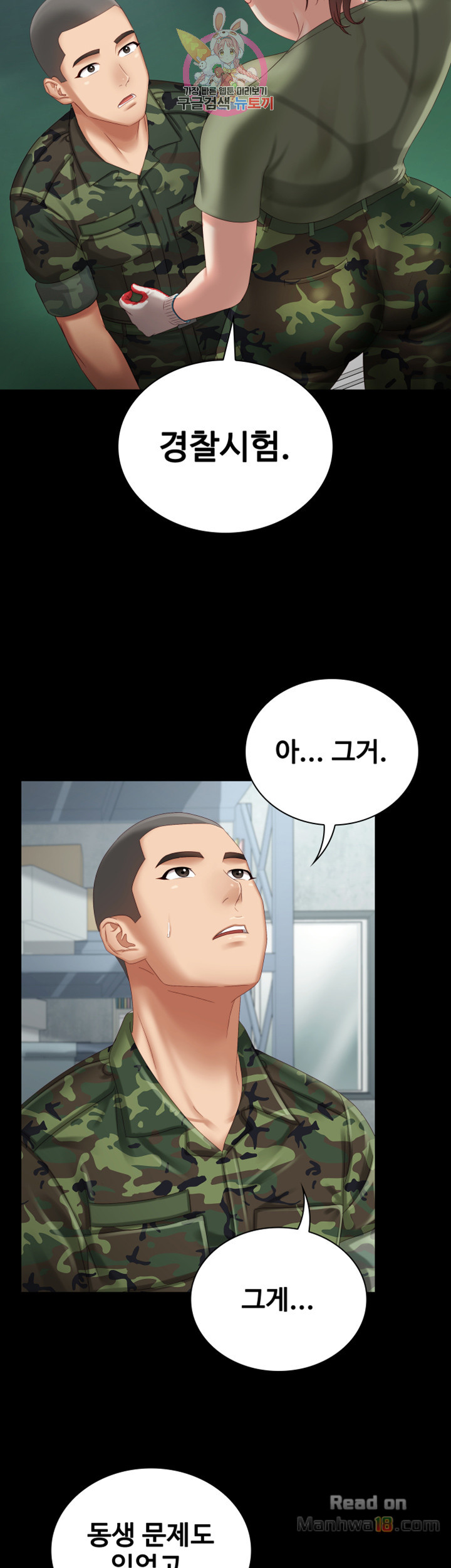 My Sister's Duty Raw Chapter 6 Page 28