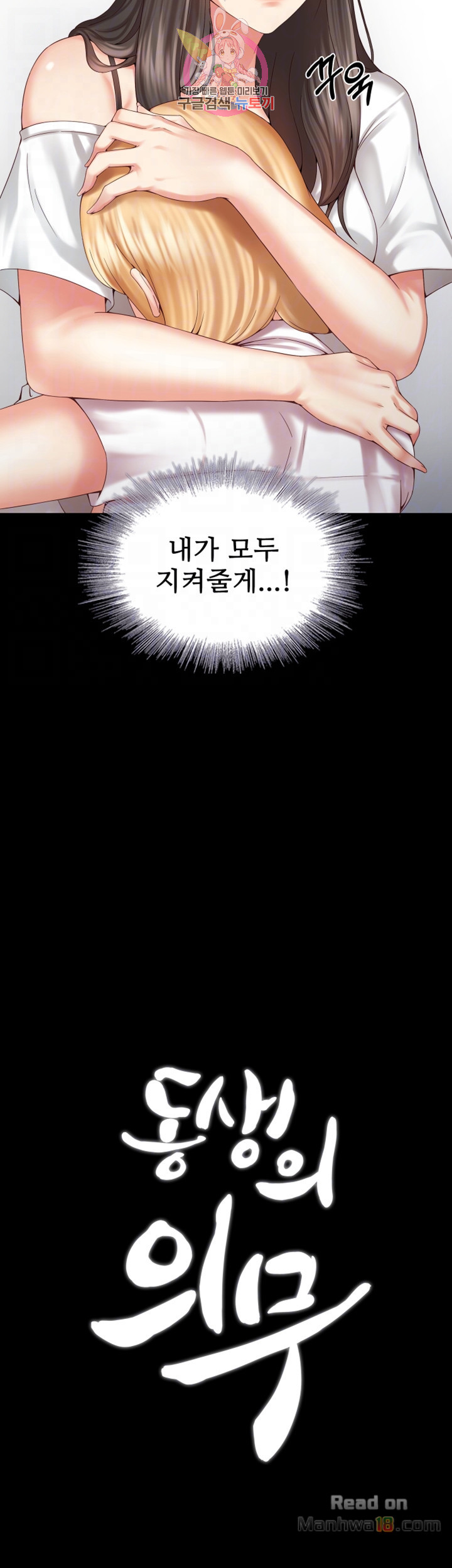 My Sister's Duty Raw Chapter 6 Page 4