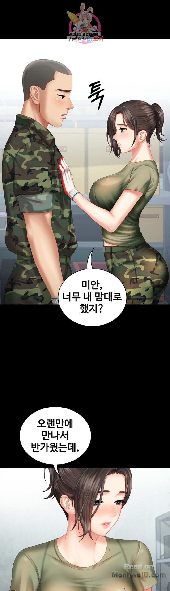 My Sister's Duty Raw Chapter 6 Page 46
