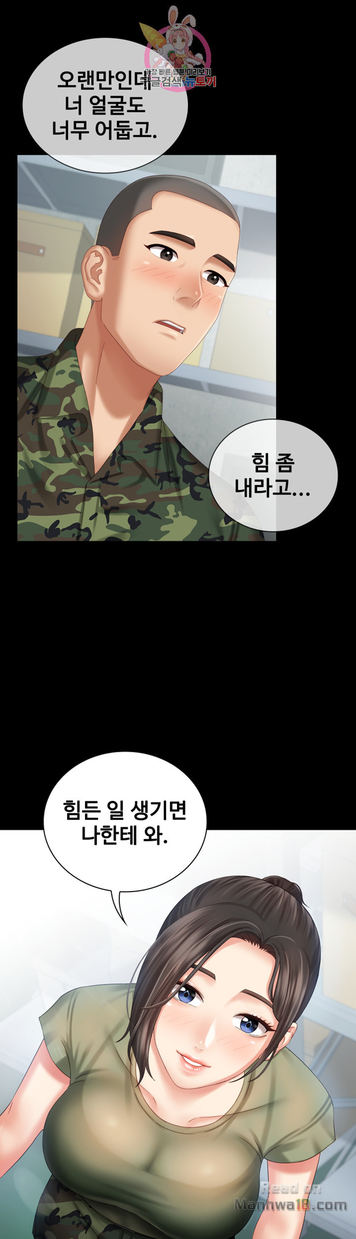 My Sister's Duty Raw Chapter 6 Page 48