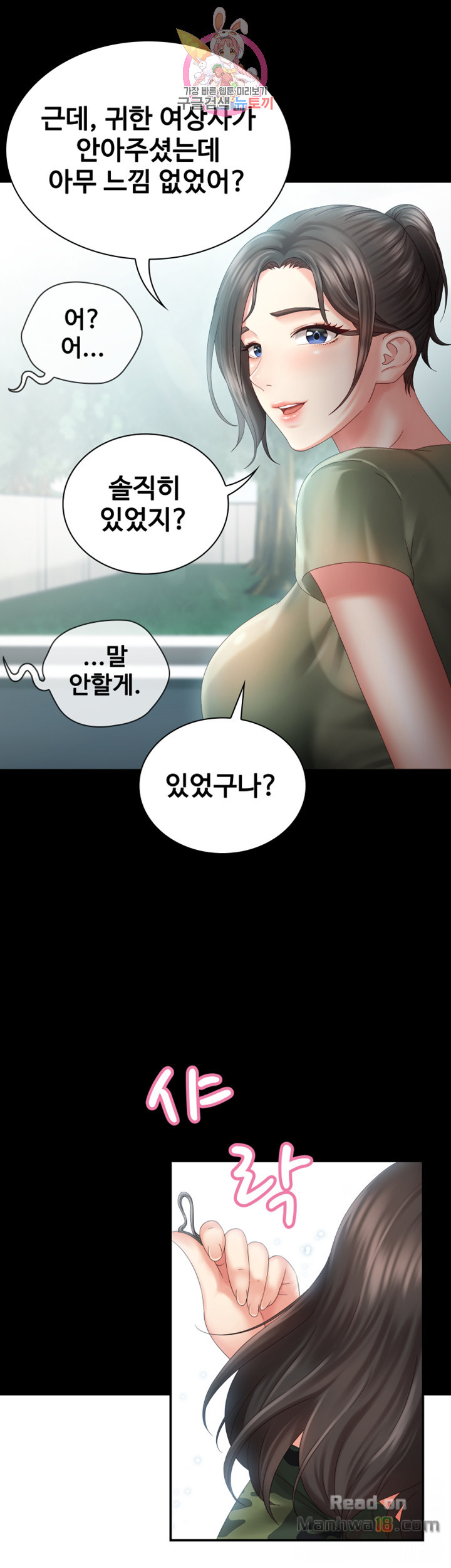 My Sister's Duty Raw Chapter 6 Page 51
