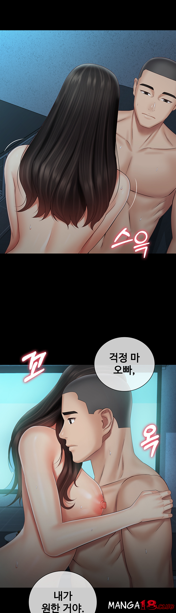 My Sister's Duty Raw Chapter 60 Page 45