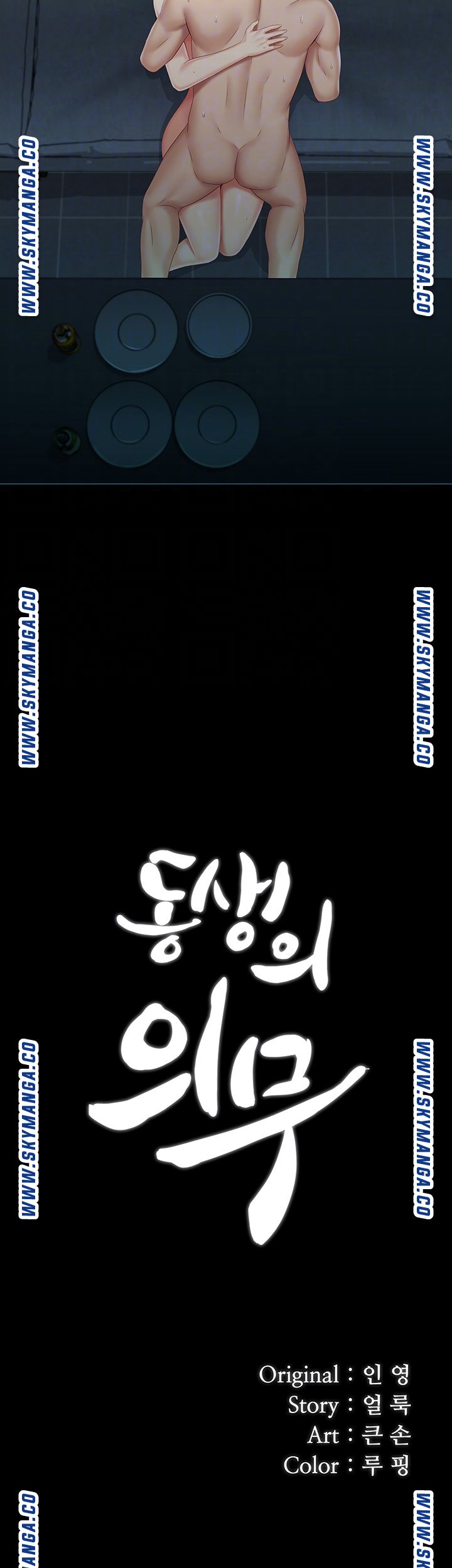 My Sister's Duty Raw Chapter 62 Page 4