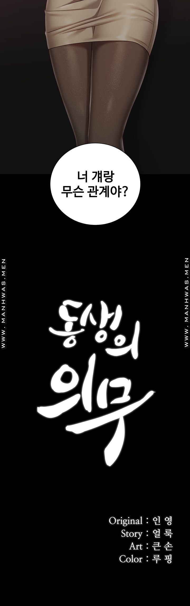 My Sister's Duty Raw Chapter 63 Page 3