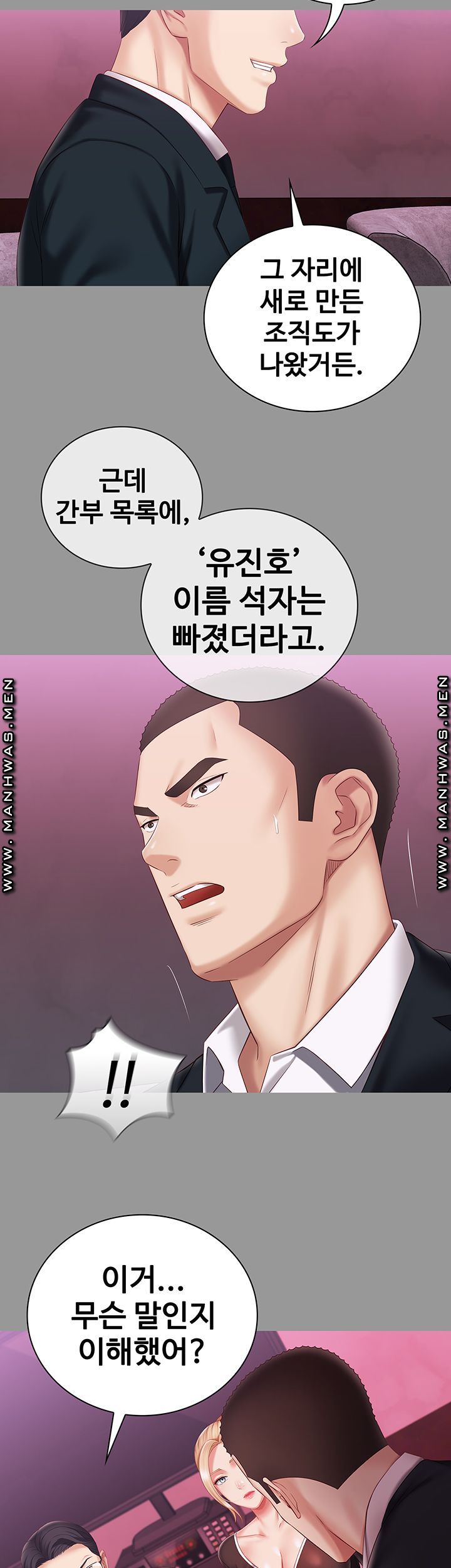 My Sister's Duty Raw Chapter 63 Page 36