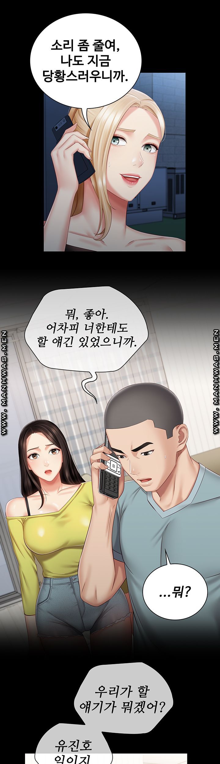 My Sister's Duty Raw Chapter 63 Page 5