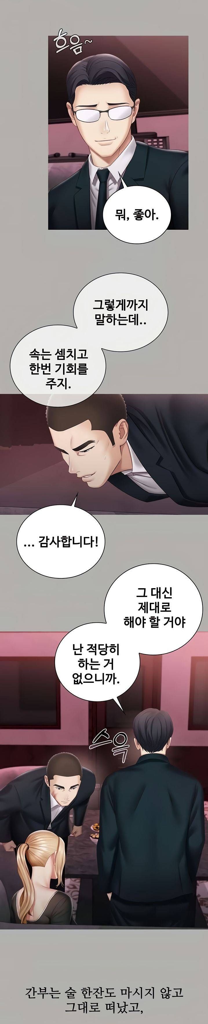 My Sister's Duty Raw Chapter 64 Page 12