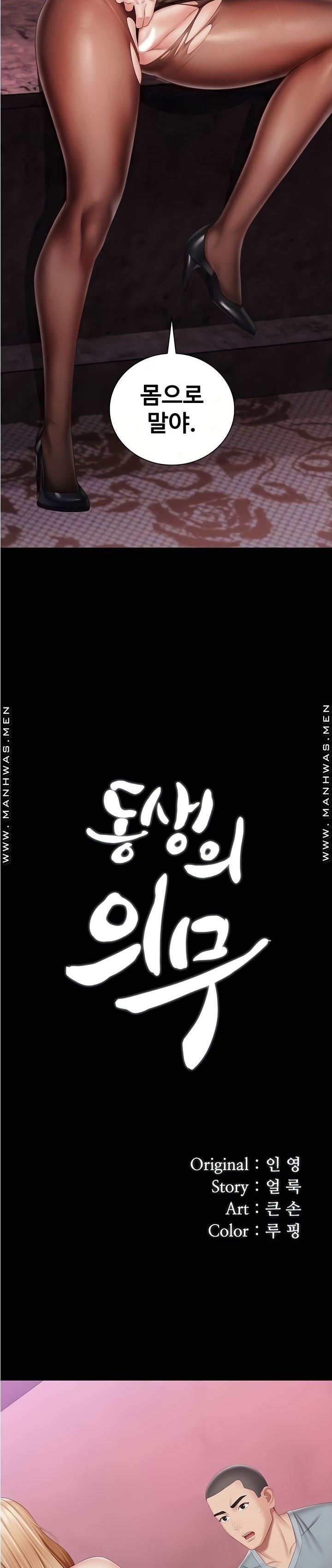 My Sister's Duty Raw Chapter 65 Page 3