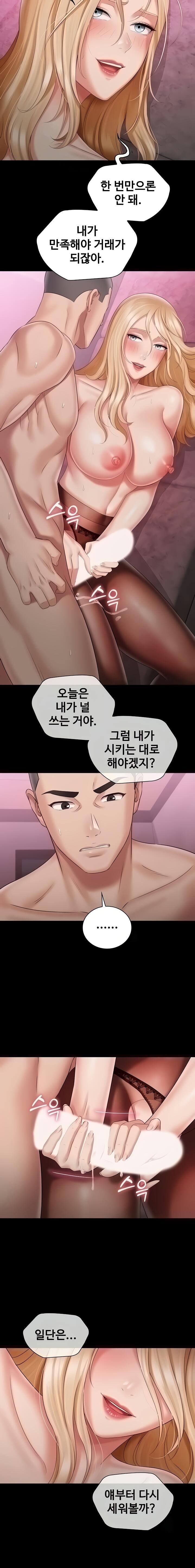 My Sister's Duty Raw Chapter 66 Page 11