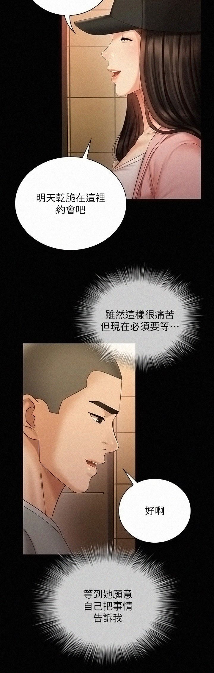 My Sister's Duty Raw Chapter 68 Page 11