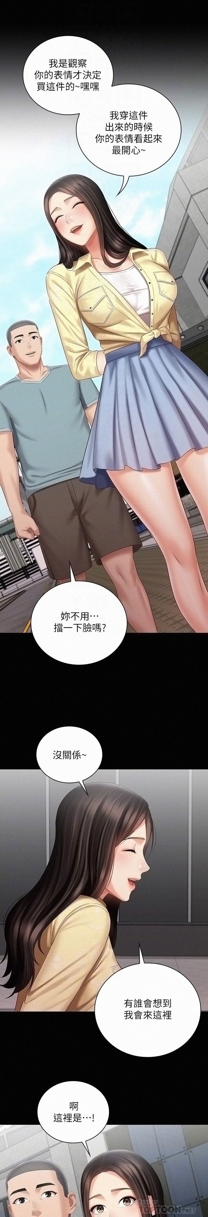 My Sister's Duty Raw Chapter 68 Page 17