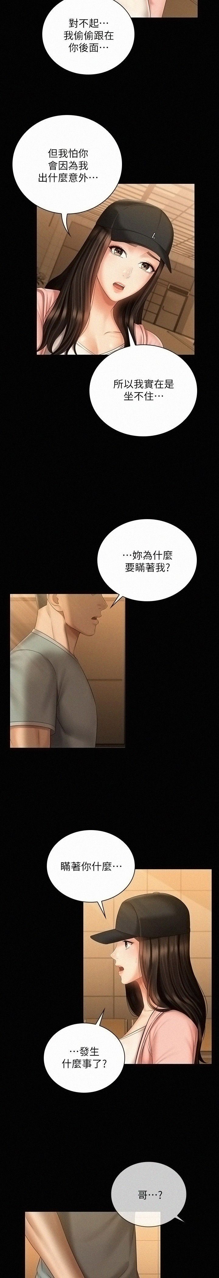 My Sister's Duty Raw Chapter 68 Page 5