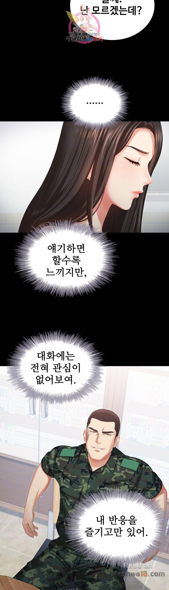 My Sister's Duty Raw Chapter 7 Page 16