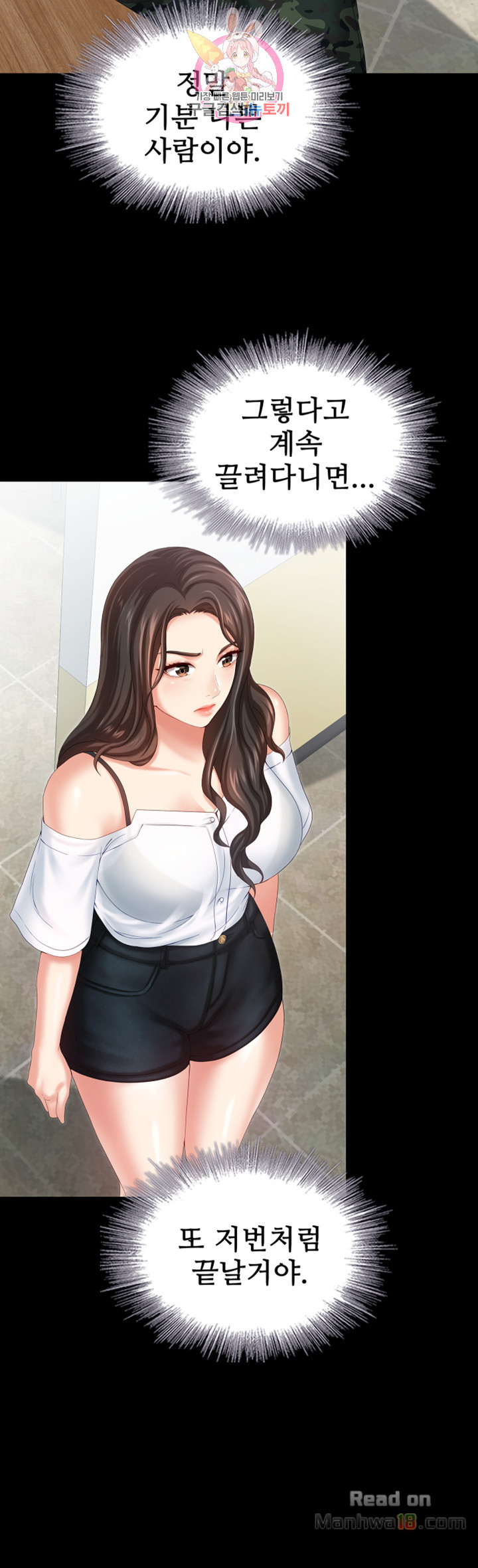 My Sister's Duty Raw Chapter 7 Page 17