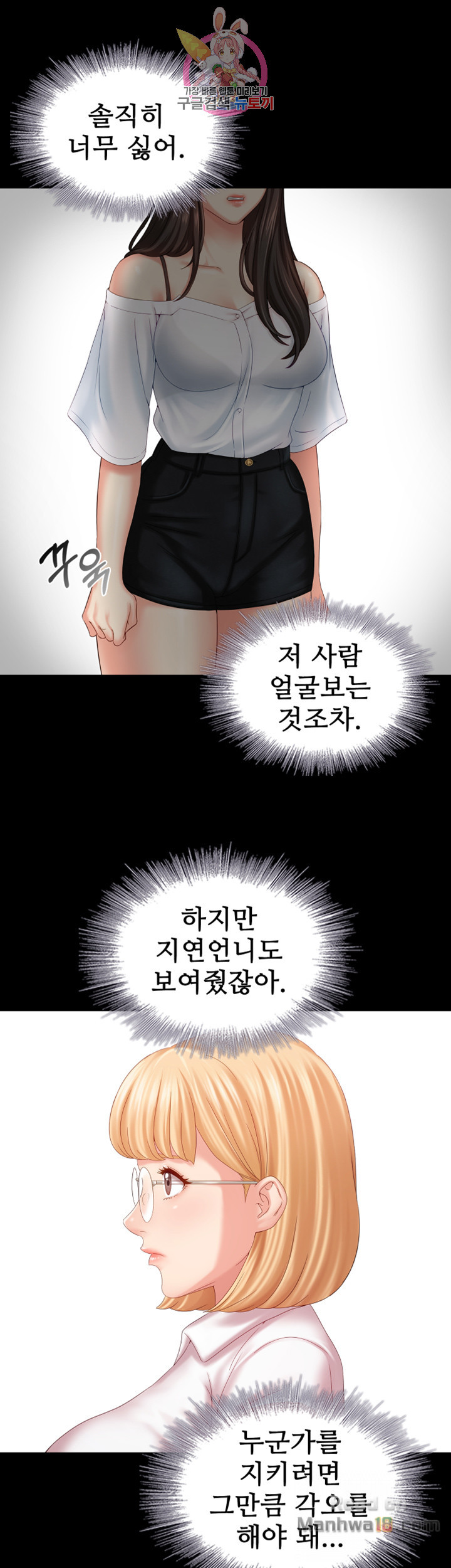 My Sister's Duty Raw Chapter 7 Page 18