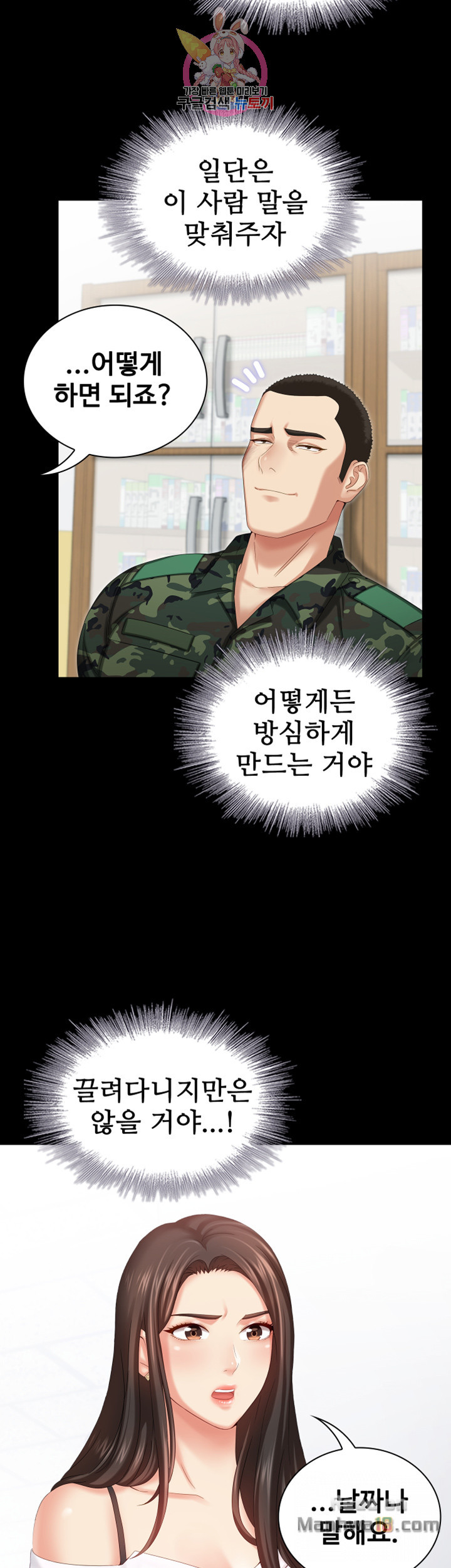 My Sister's Duty Raw Chapter 7 Page 19