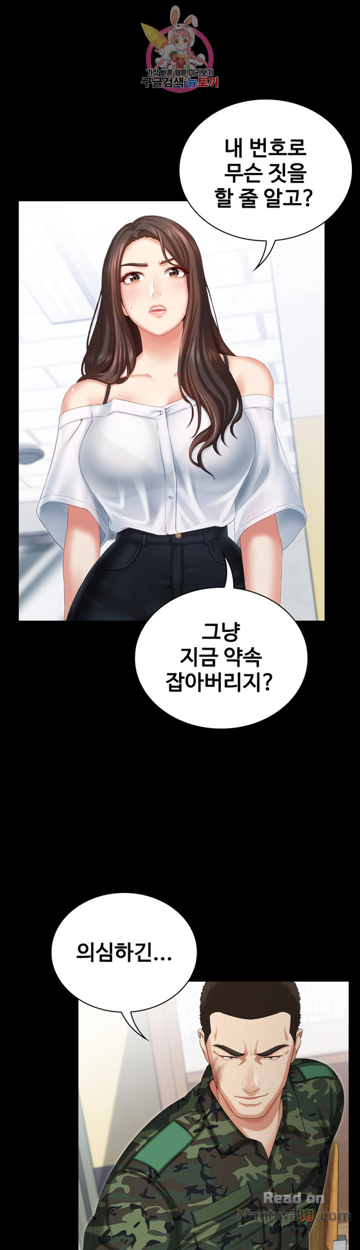My Sister's Duty Raw Chapter 7 Page 24