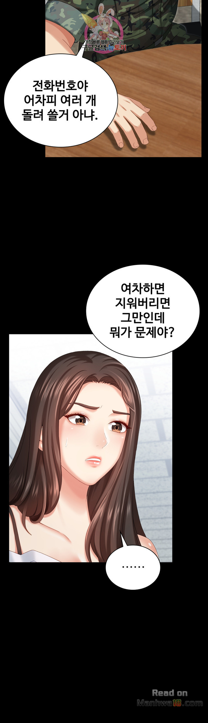 My Sister's Duty Raw Chapter 7 Page 25