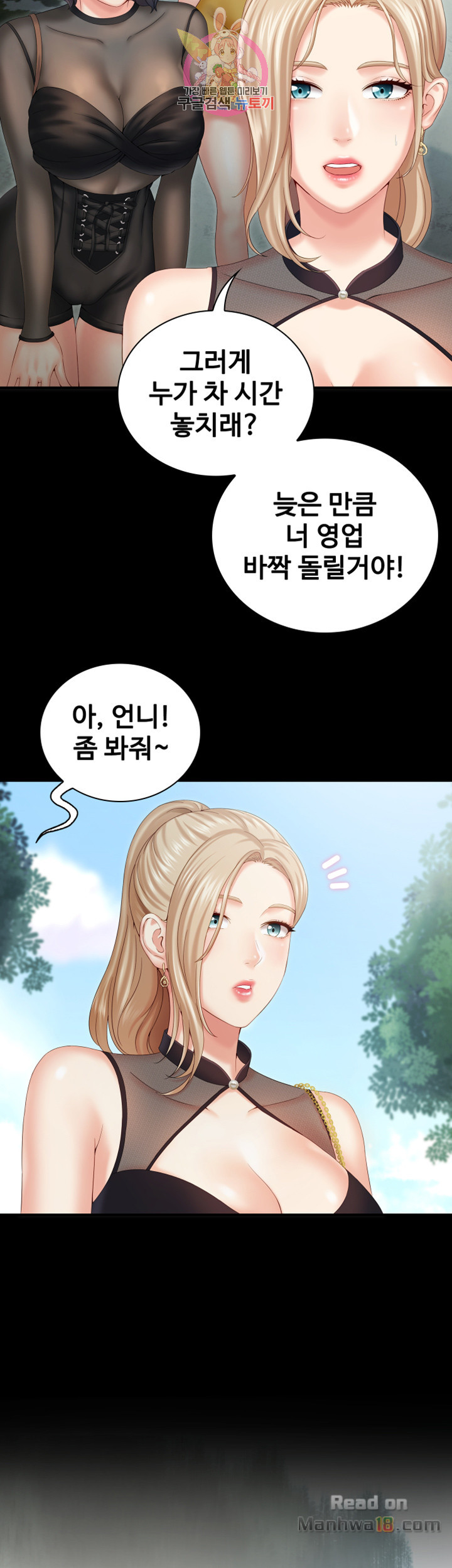 My Sister's Duty Raw Chapter 7 Page 38