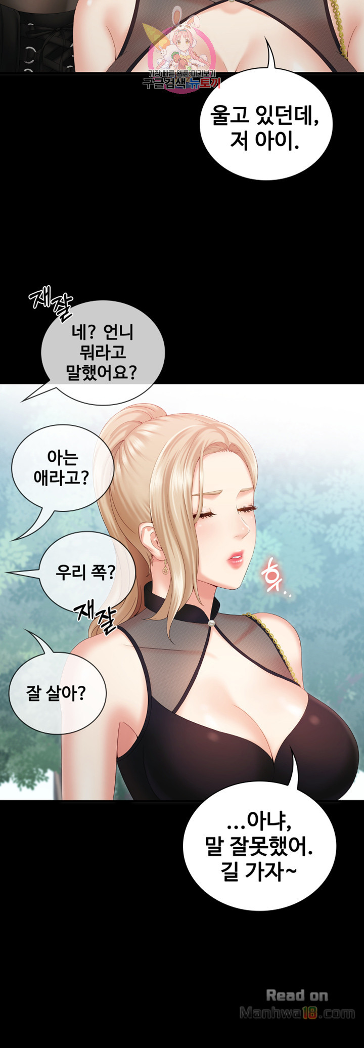 My Sister's Duty Raw Chapter 7 Page 42
