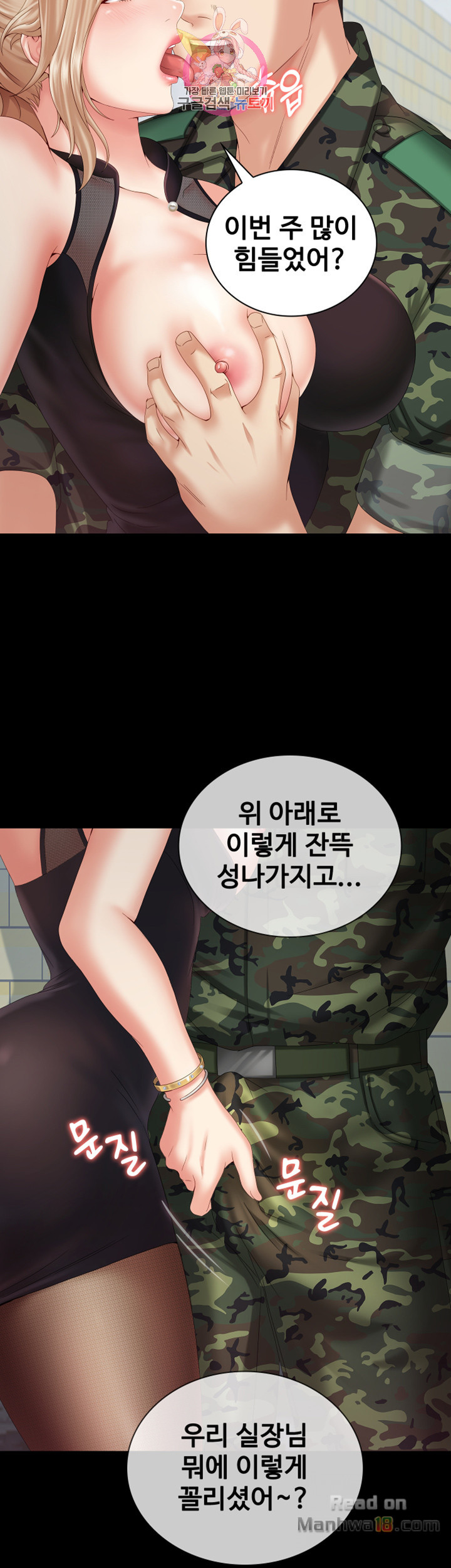 My Sister's Duty Raw Chapter 7 Page 54