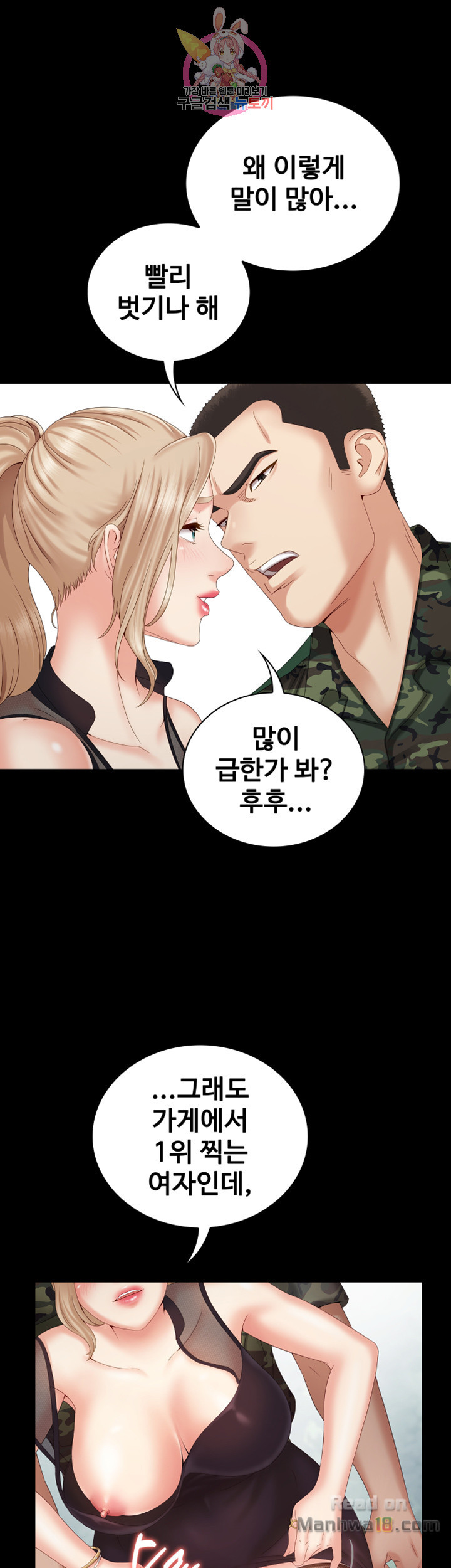 My Sister's Duty Raw Chapter 7 Page 55