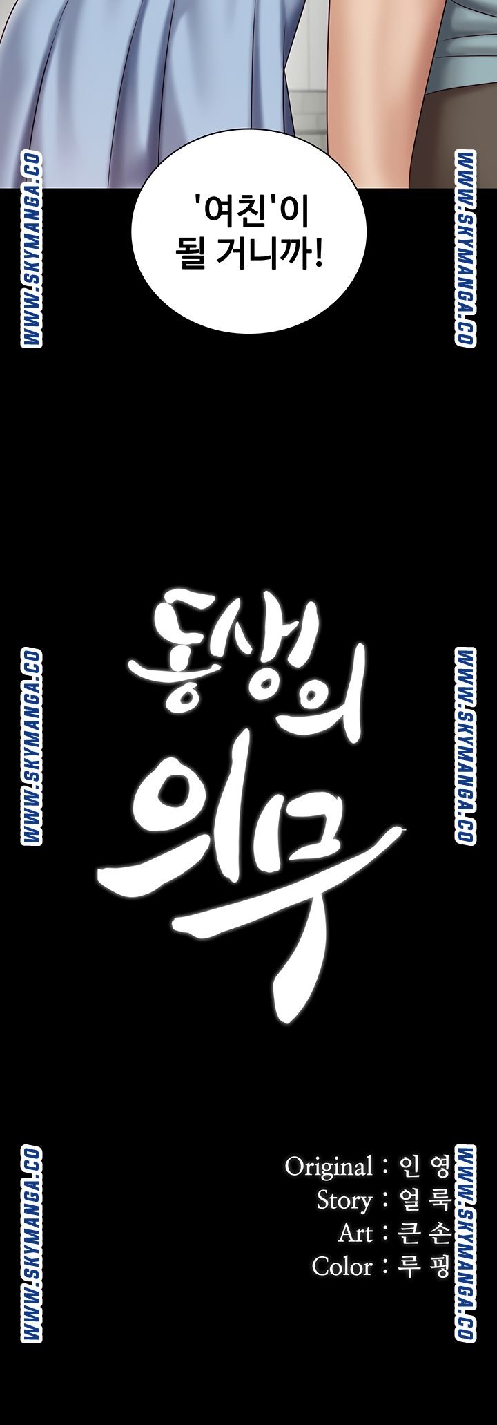 My Sister's Duty Raw Chapter 69 Page 4