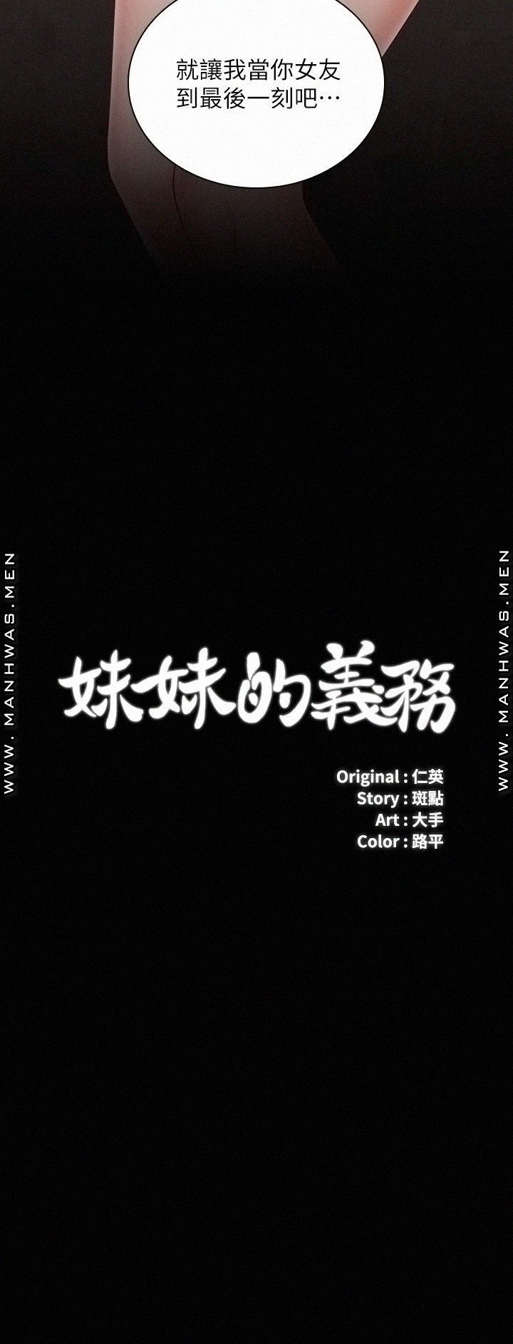 My Sister's Duty Raw Chapter 70 Page 3