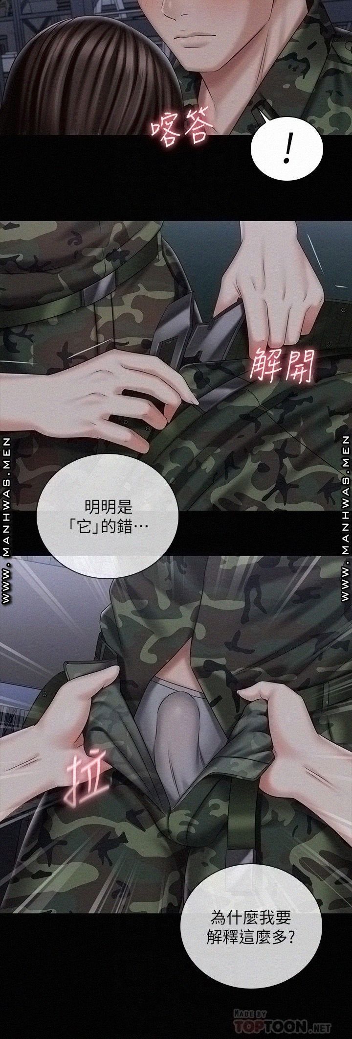 My Sister's Duty Raw Chapter 75 Page 6
