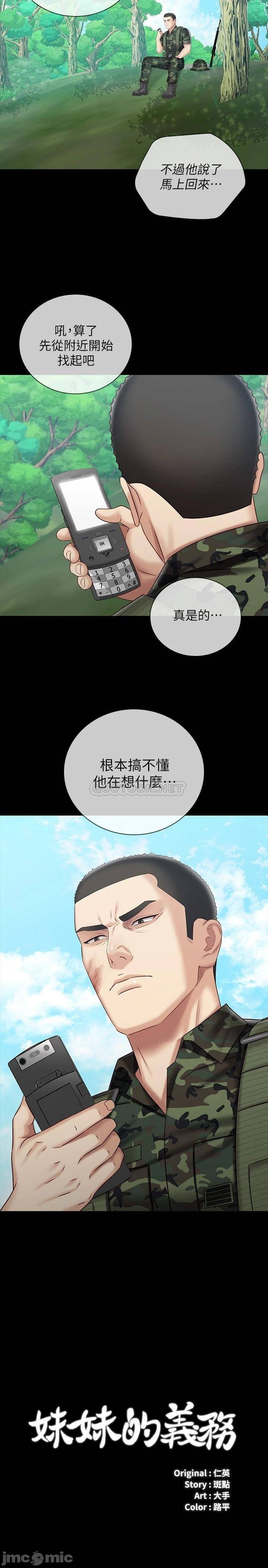 My Sister's Duty Raw Chapter 78 Page 2