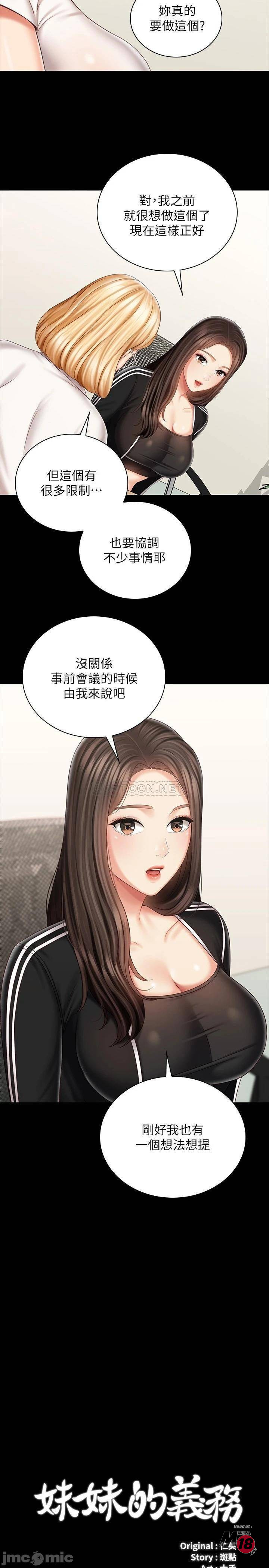 My Sister's Duty Raw Chapter 79 Page 2