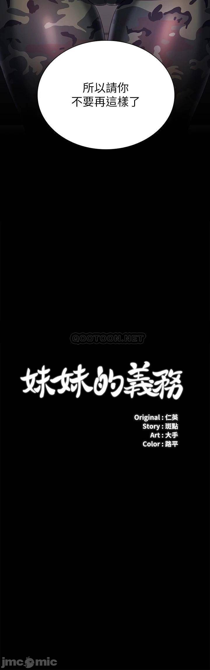 My Sister's Duty Raw Chapter 80 Page 3