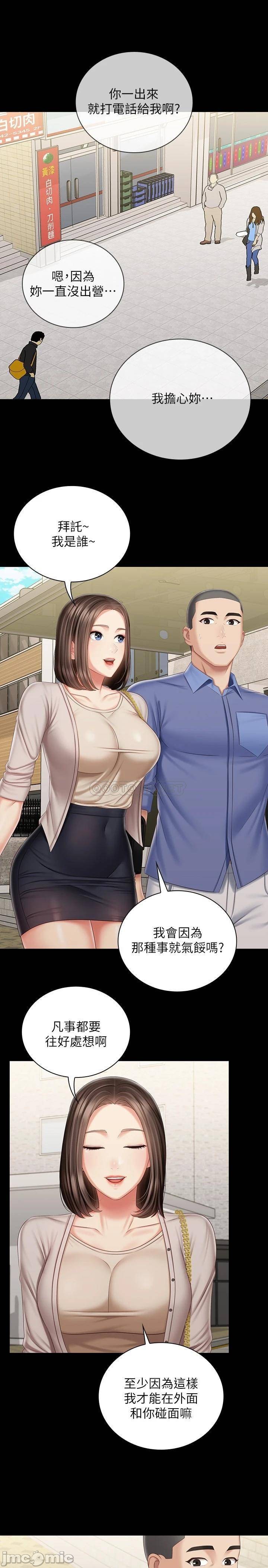 My Sister's Duty Raw Chapter 81 Page 13