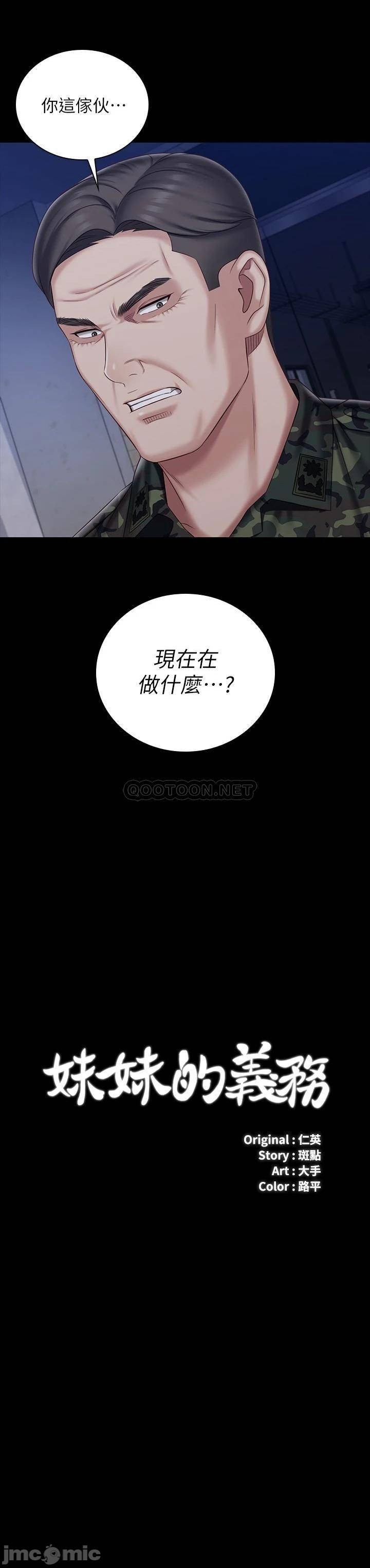 My Sister's Duty Raw Chapter 81 Page 2