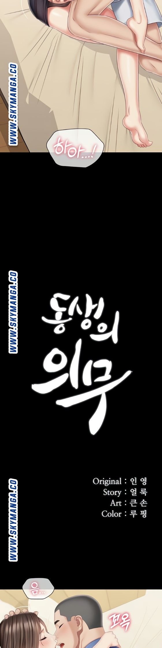 My Sister's Duty Raw Chapter 82 Page 4