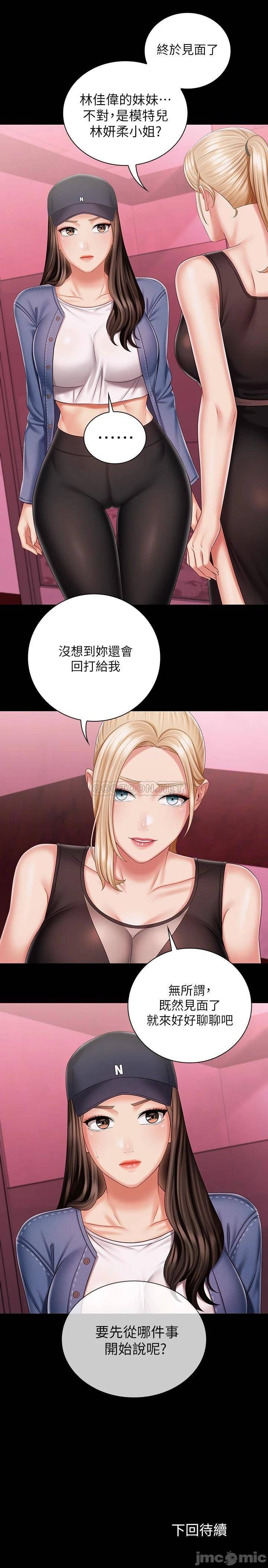 My Sister's Duty Raw Chapter 84 Page 29