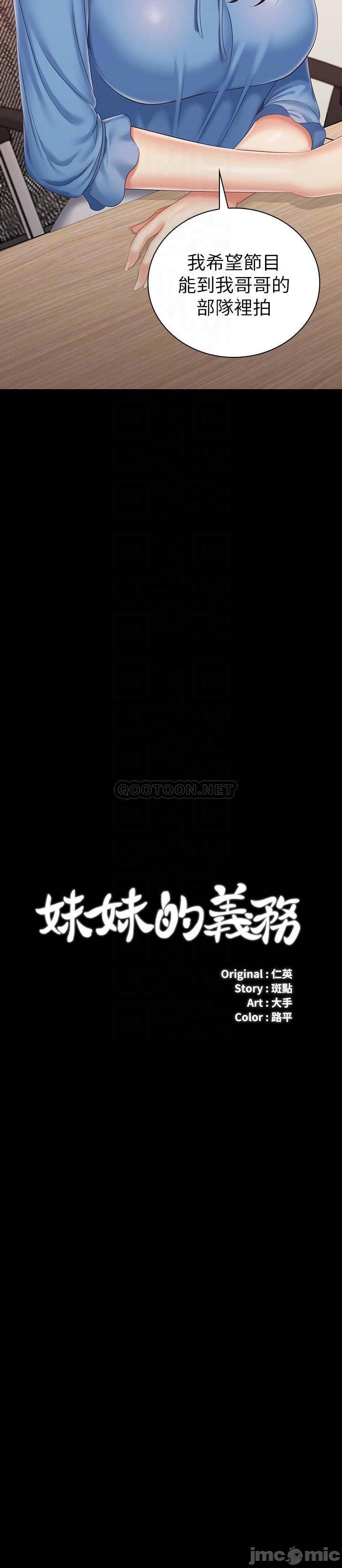 My Sister's Duty Raw Chapter 84 Page 4