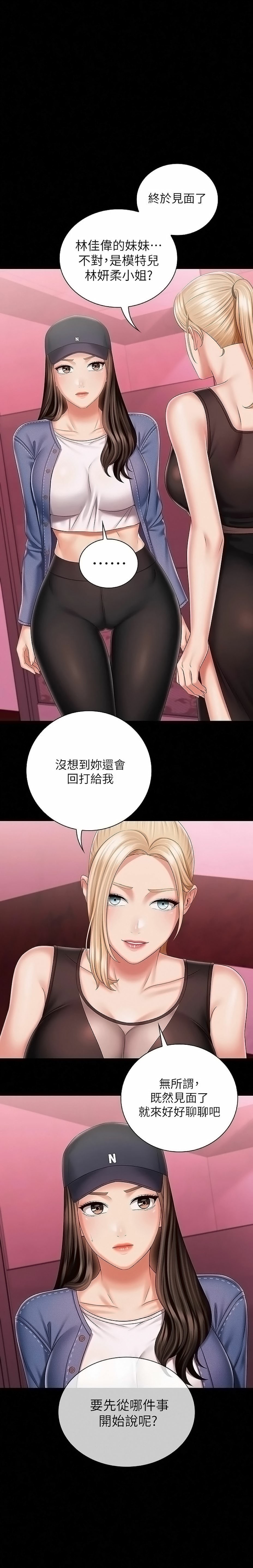 My Sister's Duty Raw Chapter 85 Page 1