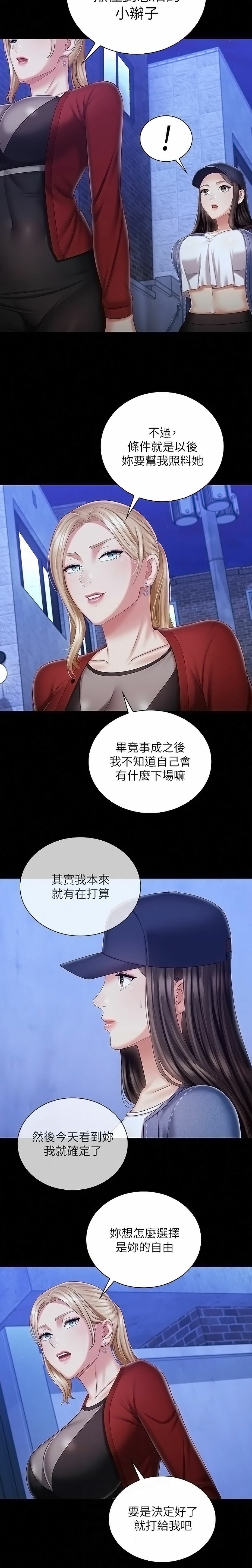 My Sister's Duty Raw Chapter 85 Page 13