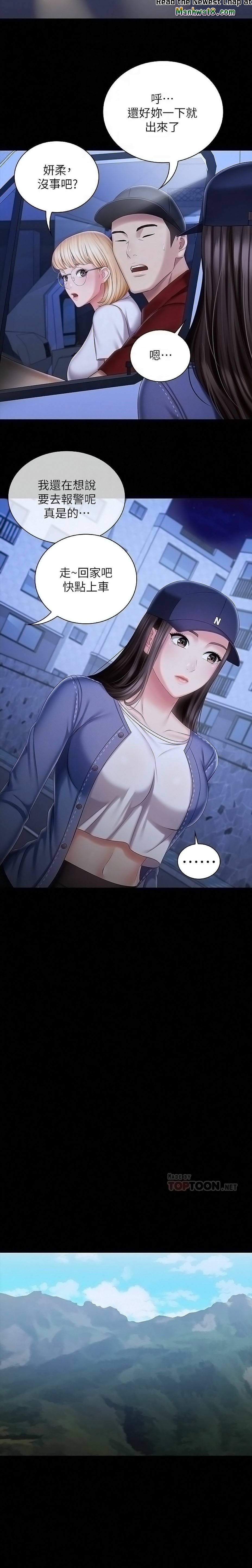 My Sister's Duty Raw Chapter 85 Page 15