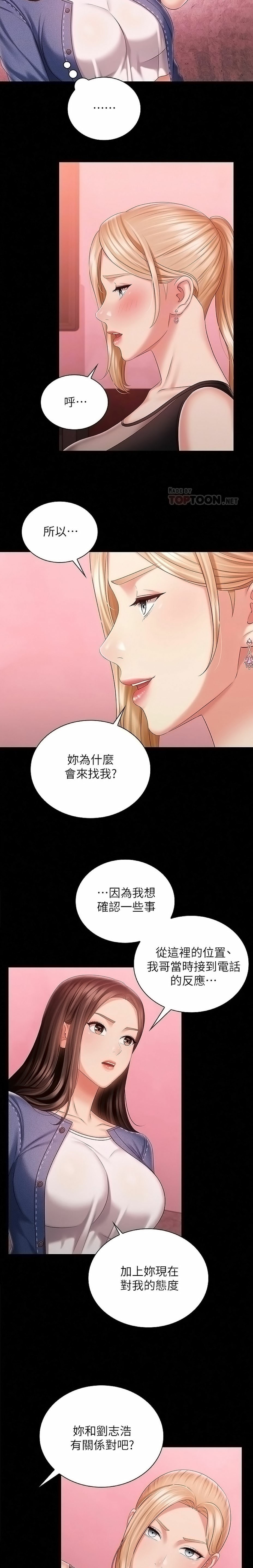 My Sister's Duty Raw Chapter 85 Page 4