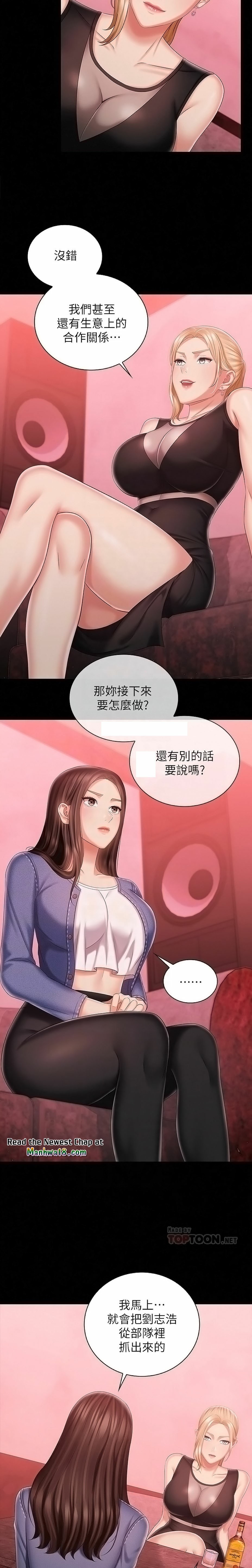 My Sister's Duty Raw Chapter 85 Page 5