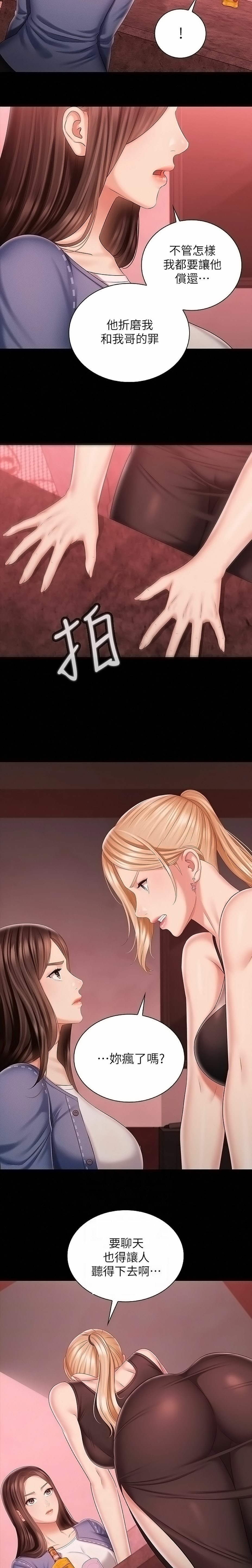 My Sister's Duty Raw Chapter 85 Page 6