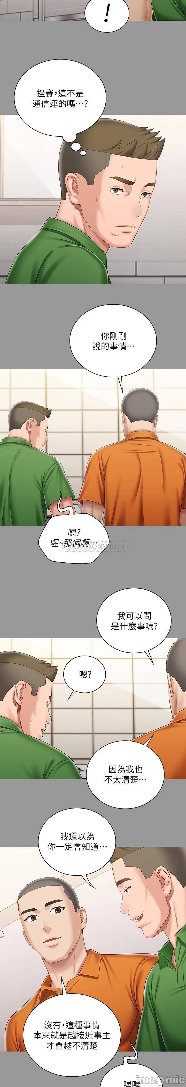 My Sister's Duty Raw Chapter 86 Page 17