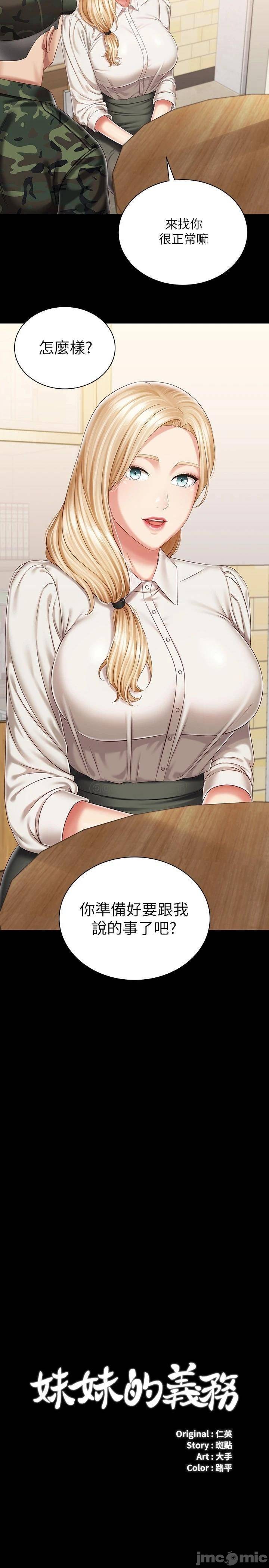 My Sister's Duty Raw Chapter 87 Page 3